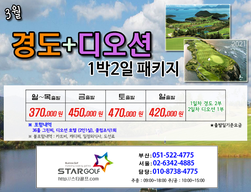 3월 여수경도cc 골프패키지