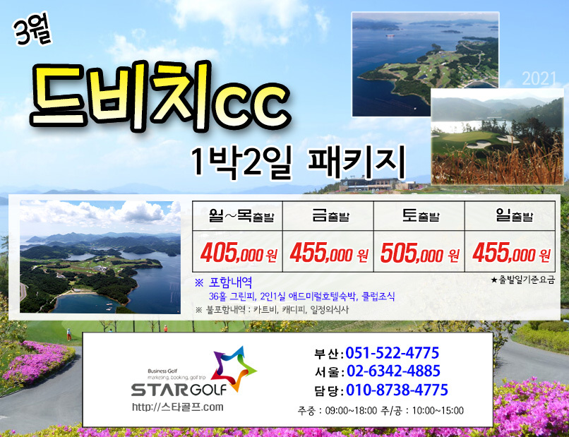 3월 거제드비치cc 골프패키지