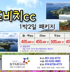 3월 거제드비치cc 골프패키지