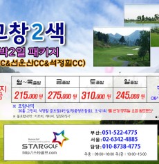 3월 선운산+고창+석정힐 골프패키지