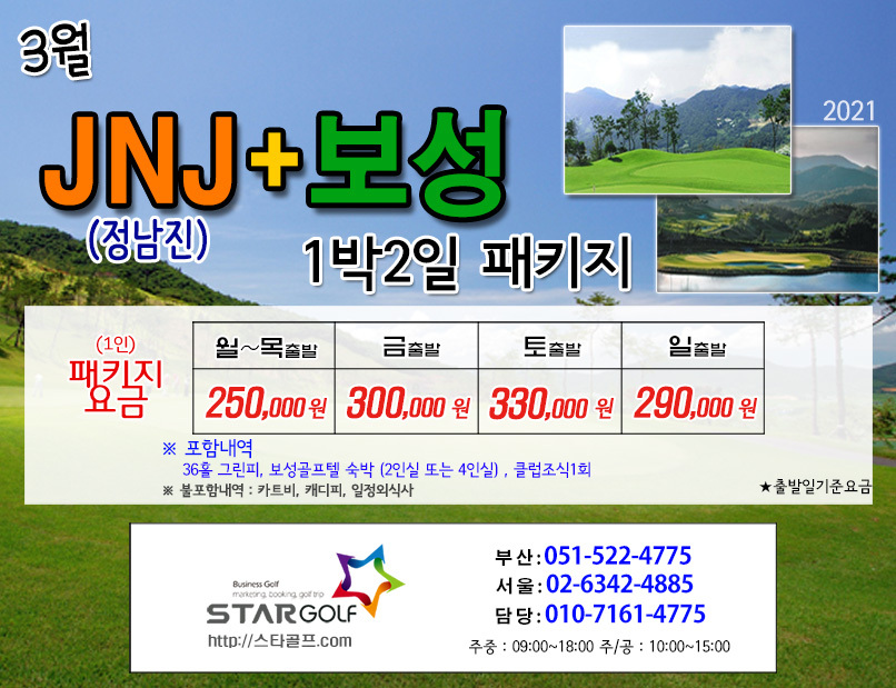 3월 jnj정남진cc 골프패키지