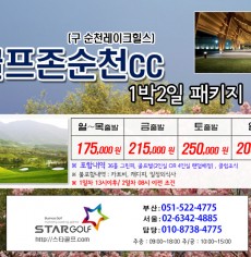 3월 골프존순천cc 골프패키지