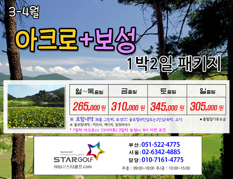 3~4월 영암 아크로cc 1박2일골프