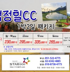 4월 고청 석정힐cc 1박2일골프