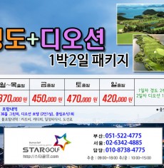 4월 여수경도+디오션cc 1박2일골프