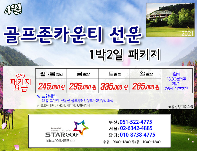 4월 선운산cc 1박2일골프