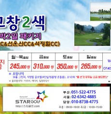 4월 고창2색 1박2일골프