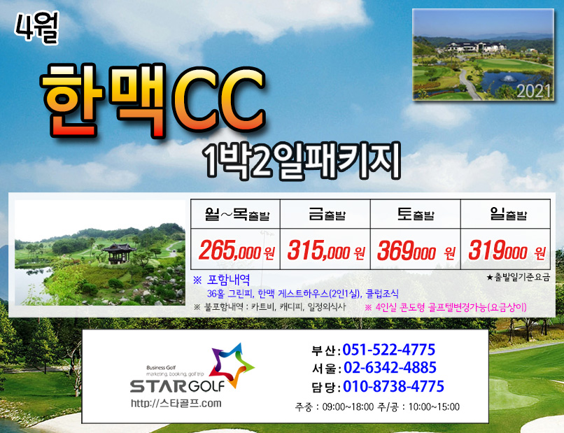4월 예천한맥cc 1박2일골프