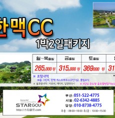4월 예천한맥cc 1박2일골프