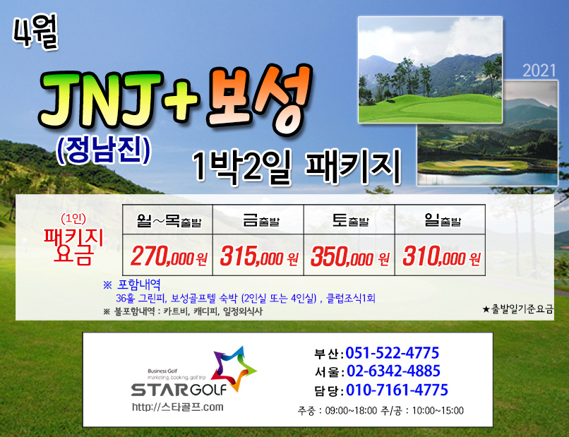 4월 보성cc 1박2일 골프여행