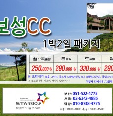 4월 보성cc 1박2일 골프여행