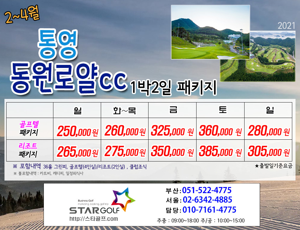4월 통영동원로얄cc 1박2일골프