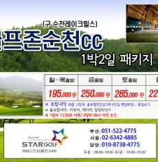 4월 골프존 순천cc 1박2일골프