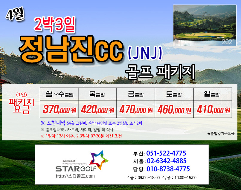 4월 jnj정남진cc 골프패키지