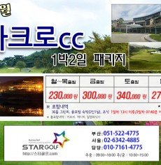 4월 영암아크로cc 1박2일골프