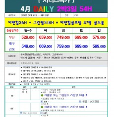 4월 제주골프 2박3일