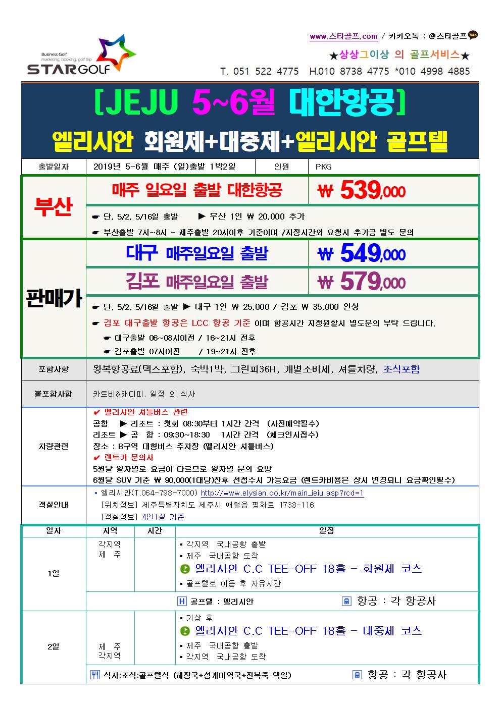 5~6월 제주 앨리시안 특가