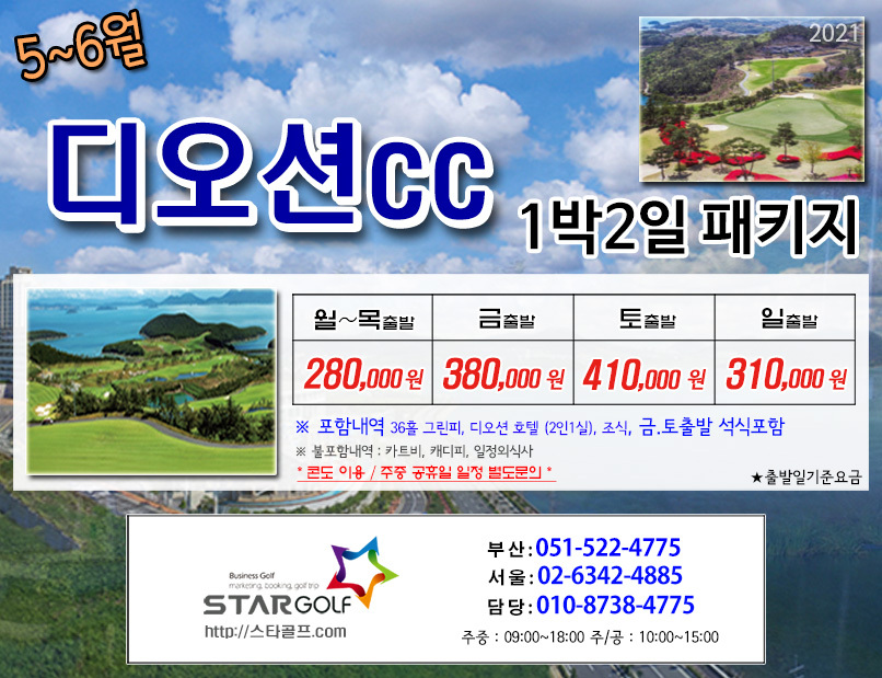 5~6월 여수디오션 골프패키지