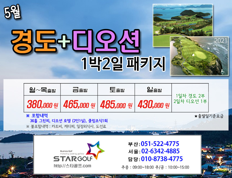 5~6월 여수디오션 골프패키지