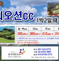 5~6월 여수디오션 골프패키지