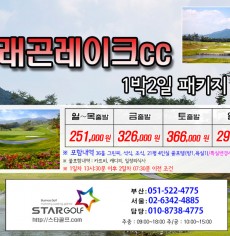 5월 남원 드레곤레이크 골프패키지