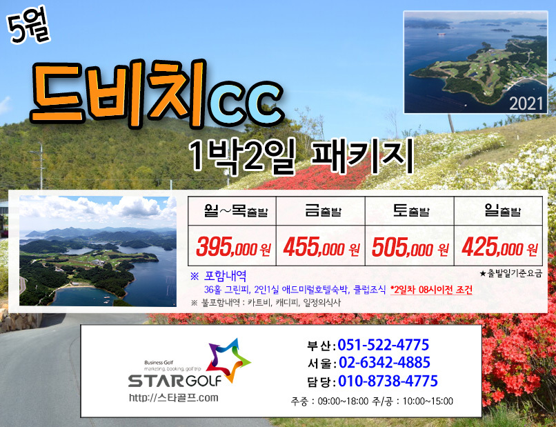 5얼 거제드비치 골프패키지