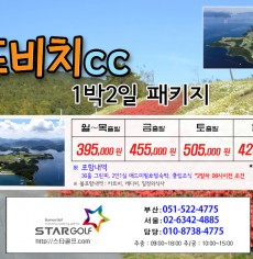 5얼 거제드비치 골프패키지