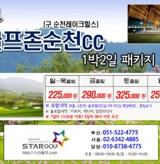 5월 골프존순천 골프패키지