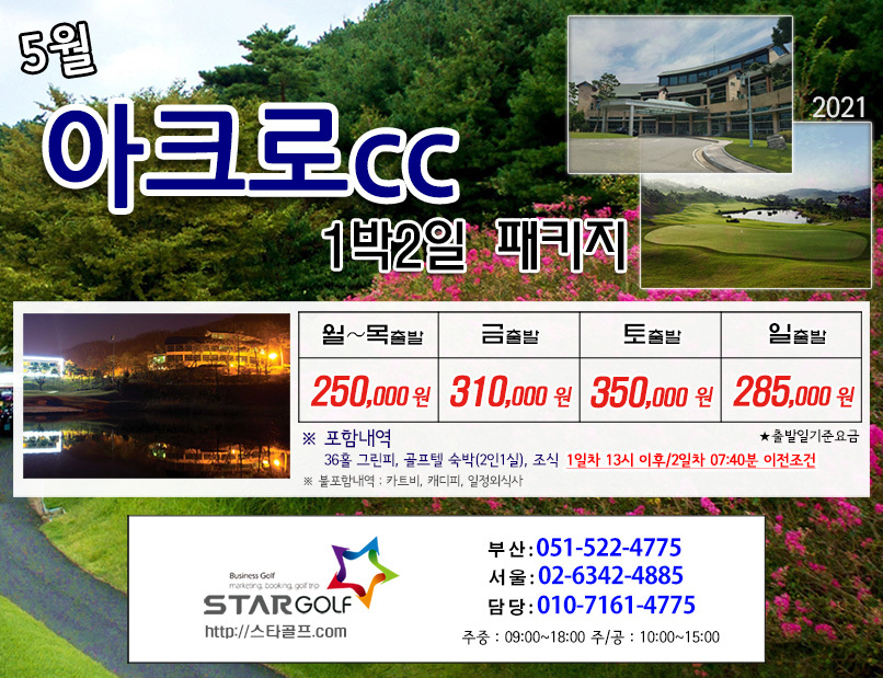 5월 영암아크로cc 골프패키지