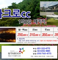 5월 영암아크로cc 골프패키지