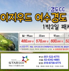 5월 여수경도cc 골프패키지