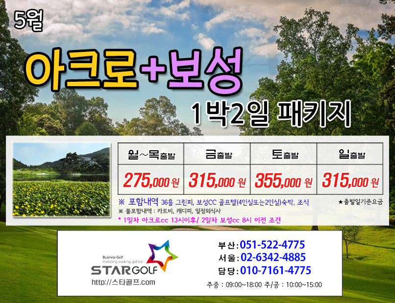 5월 보성cc 골프패키지