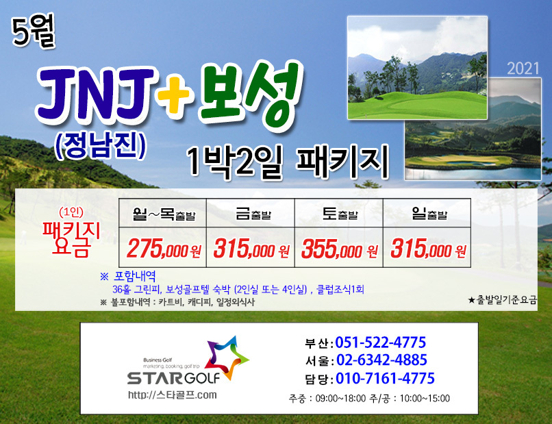 5월 보성cc 골프패키지