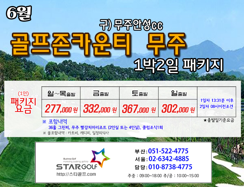 6월 골프존무주cc 골프패키지