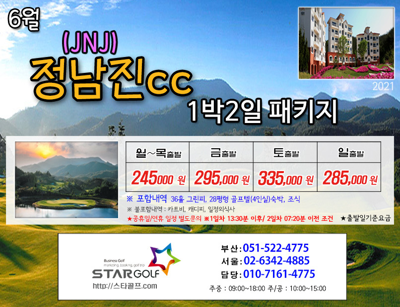 6월 jnj정남진cc 골프패키지