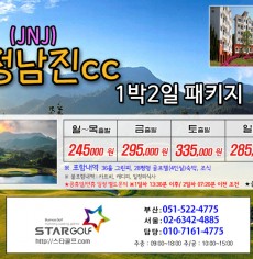 6월 jnj정남진cc 골프패키지