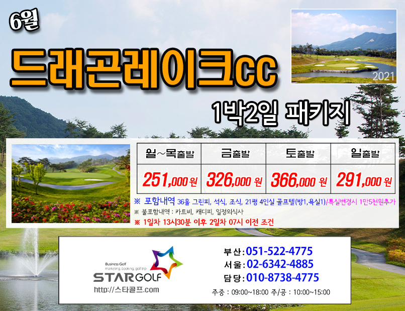 6월 남원 드레곤cc 골프패키지
