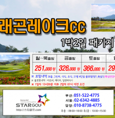 6월 남원 드레곤cc 골프패키지