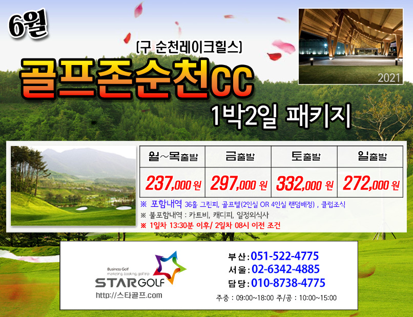 6월 골프존순천 골프패키지