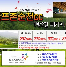 6월 골프존순천 골프패키지