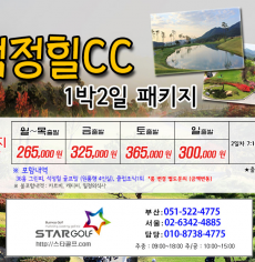 6월 고창석정힐 골프패키지