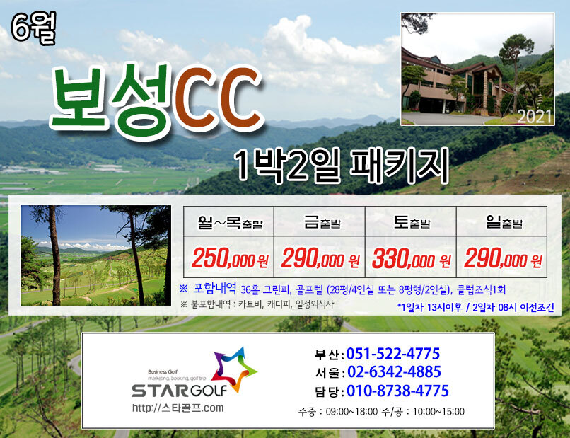 6월 보성cc 골프패키지