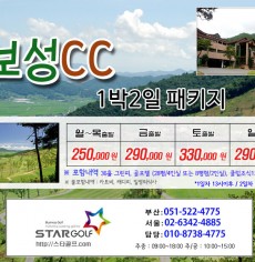 6월 보성cc 골프패키지