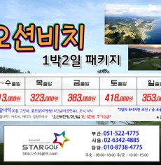 6월 오션비치 골프패키지