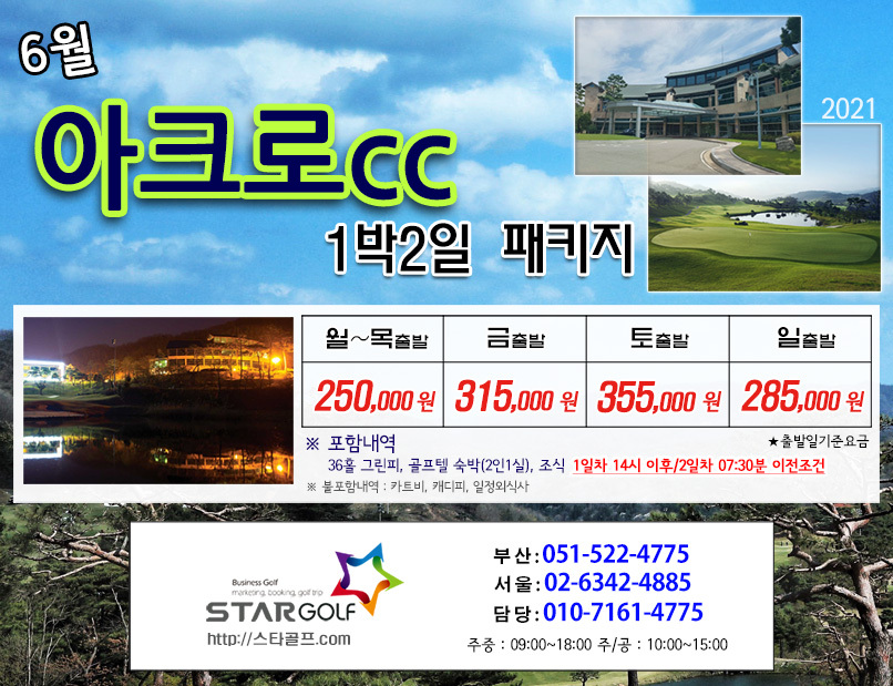 6월 영암아크로cc 골프패키지