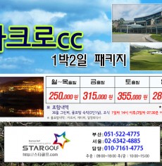 6월 영암아크로cc 골프패키지