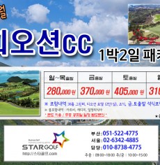 7-8월 여수디오션 골프패키지