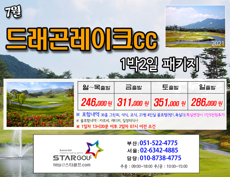 7월 남원드레곤 골프패키지