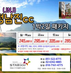 7월 jnj정남진cc 골프패키지