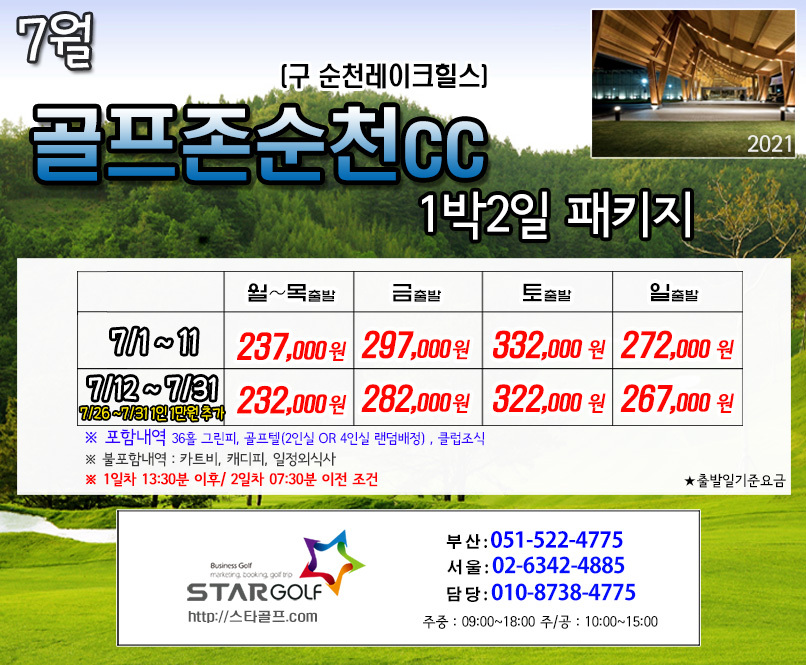 7월 골프존순천 골프패키지
